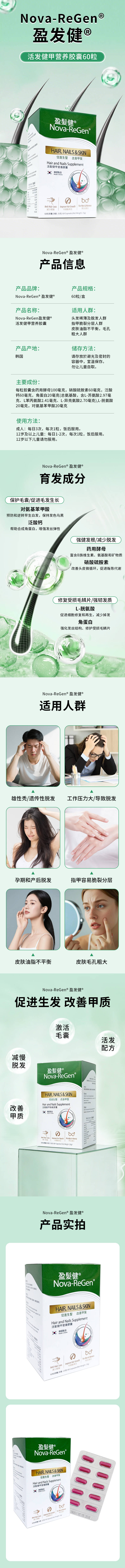源文件下载【享设计】搜索编号：60610036803514412【盈发健活发健发胶囊详情页】