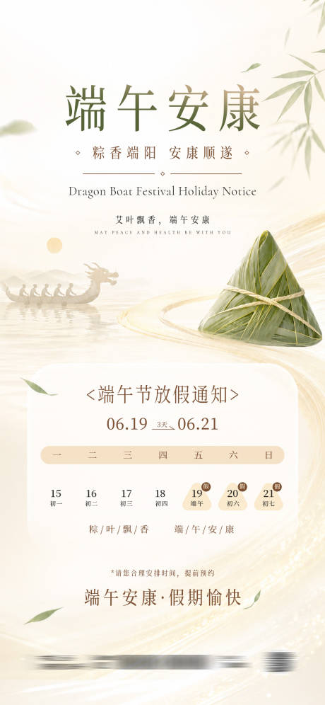 源文件下载【享设计】搜索编号：77230037032532581【端午节放假通知海报】