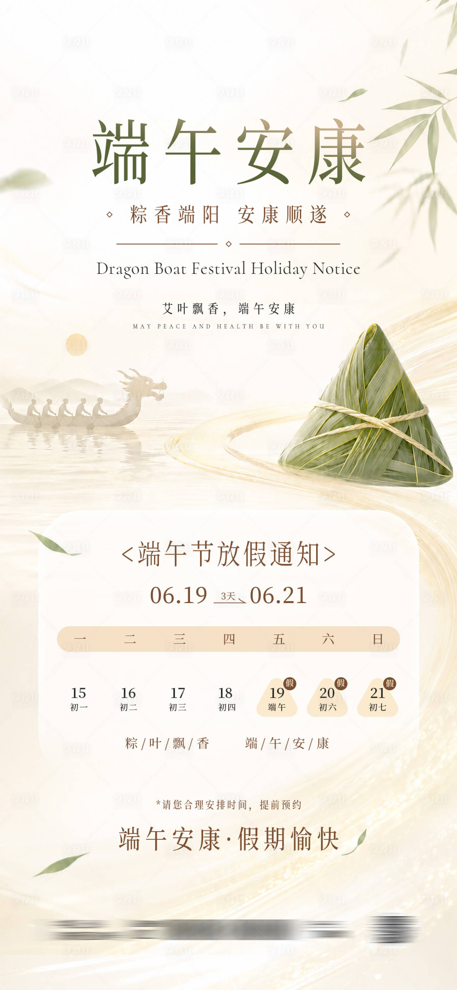 源文件下载【享设计】搜索编号：77230037032532581【端午节放假通知海报】
