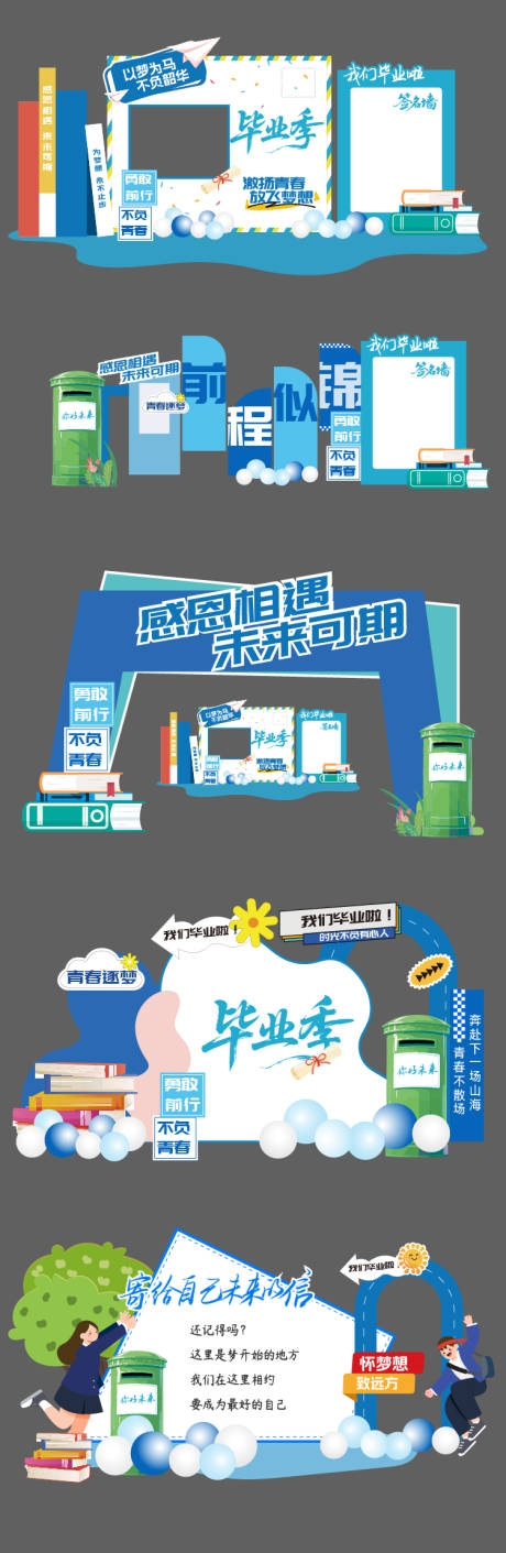 源文件下载【享设计】搜索编号：93930036975879397【毕业季美陈】