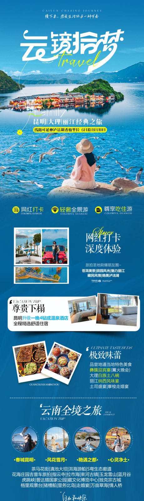 源文件下载【享设计】搜索编号：97090037062827264【昆明大理丽江创意简约高级旅游海报】