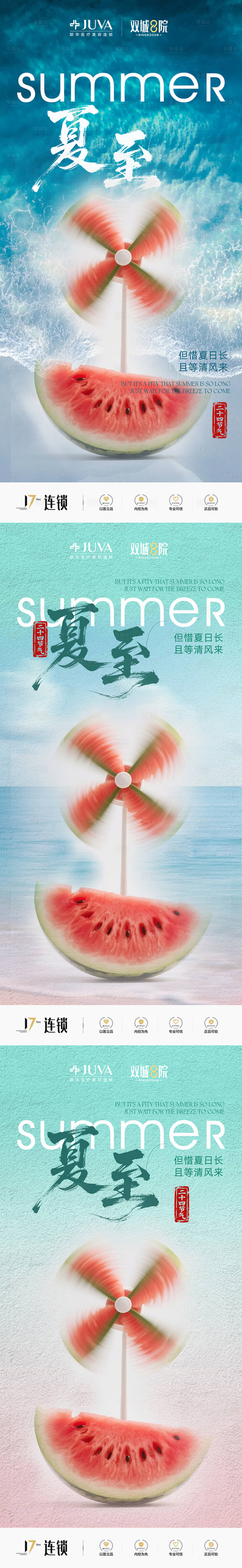 源文件下载【享设计】搜索编号：15350036938152959【夏至节气海报二十四节气】
