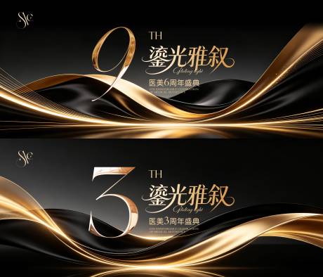 源文件下载【享设计】搜索编号：31630037059607247【黑金鎏光医美周年庆发布会背景】
