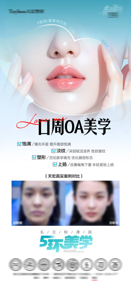 源文件下载【享设计】搜索编号：37880036720997882【口周抗衰海报】