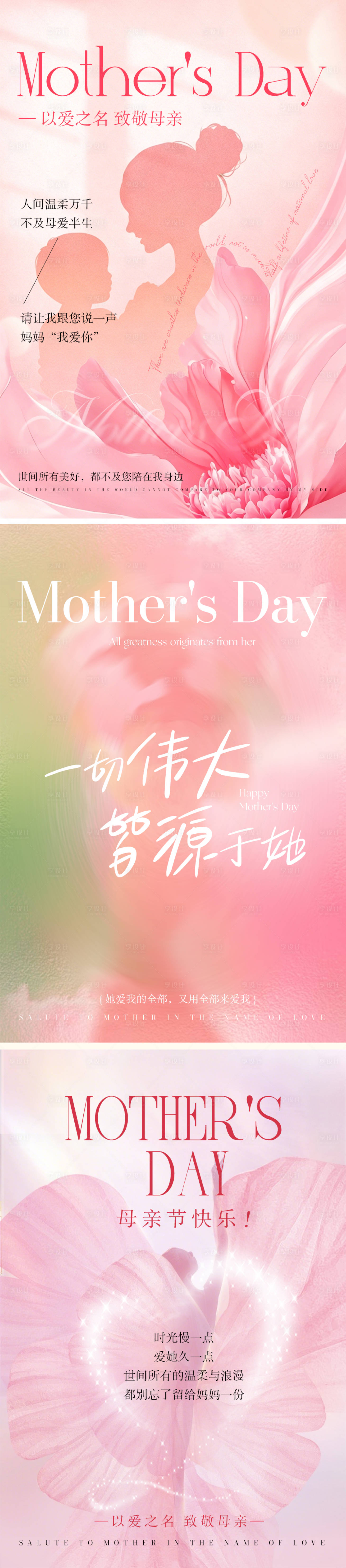 源文件下载【享设计】搜索编号：95700036715807793【母亲节海报】