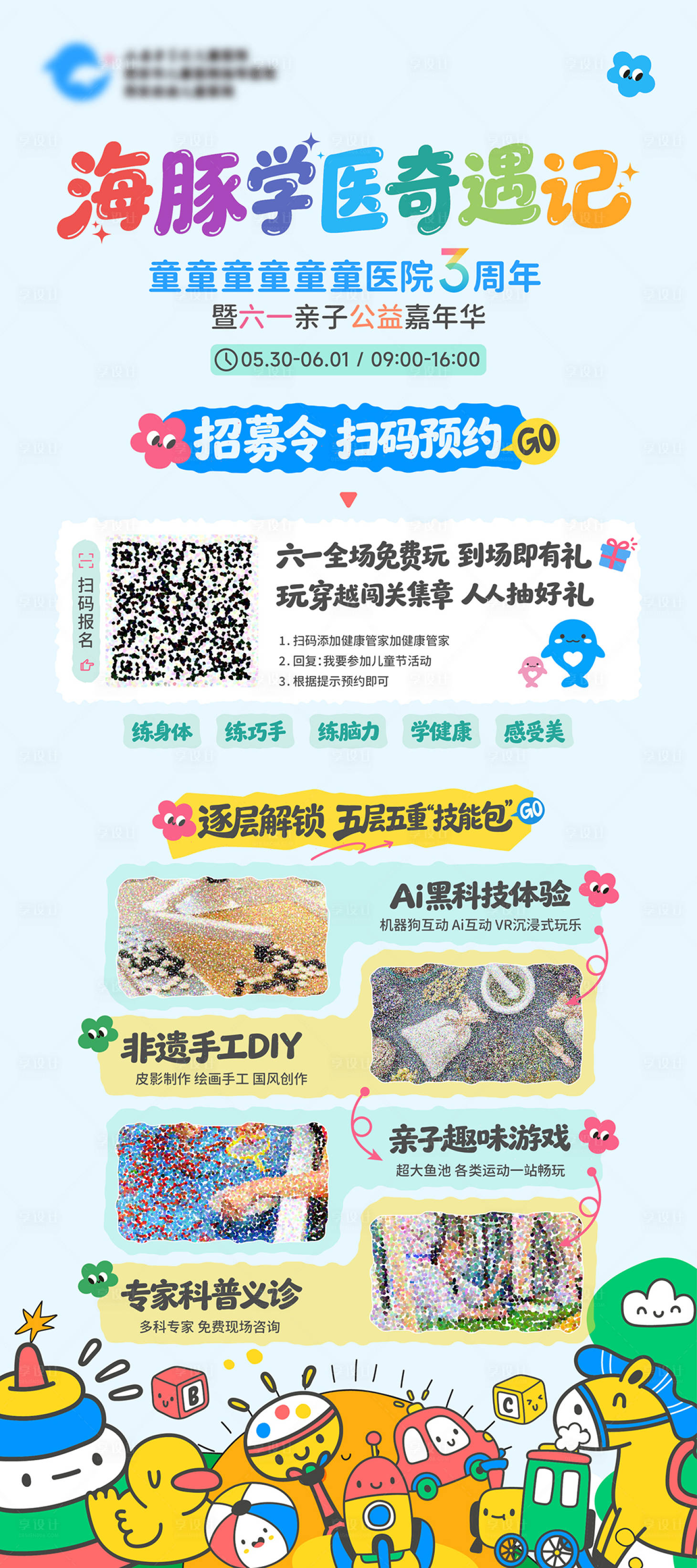 源文件下载【享设计】搜索编号：18130036938234654【儿童节】