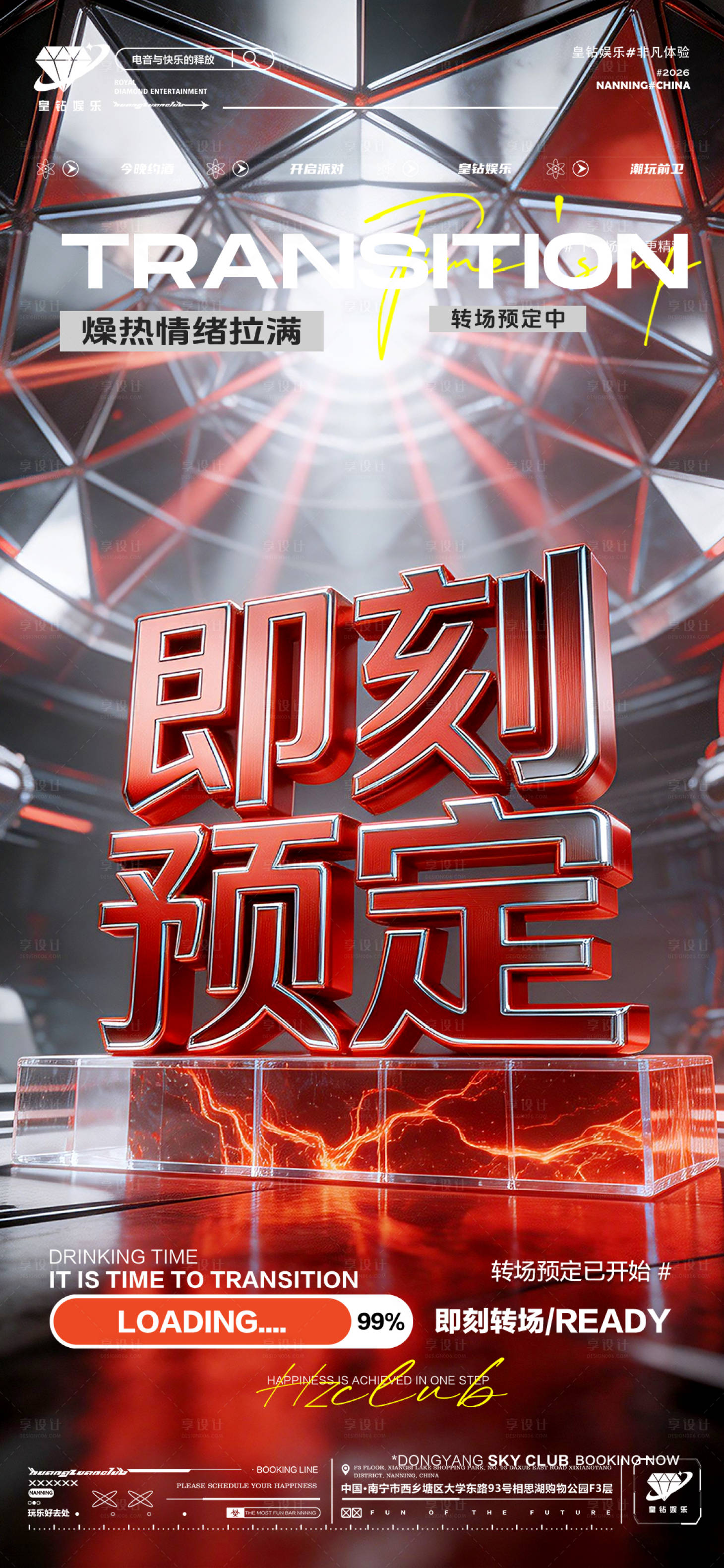 源文件下载【享设计】搜索编号：16700037100625361【酒吧日常邀约预定转场】