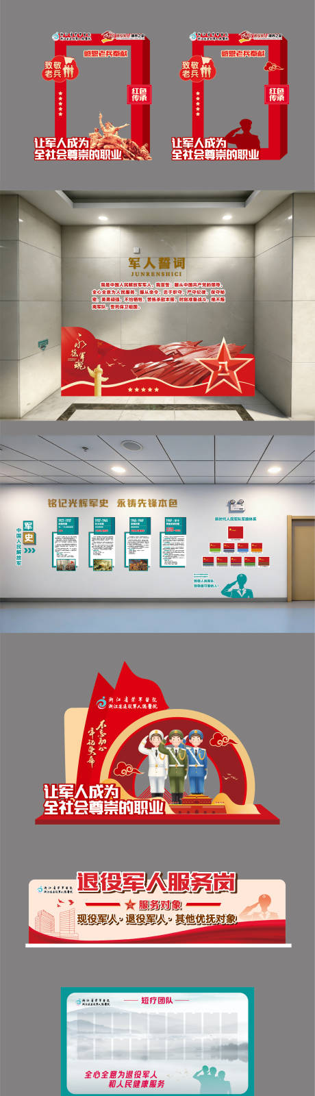源文件下载【享设计】搜索编号：62500036668549287【医院军人布置物料】