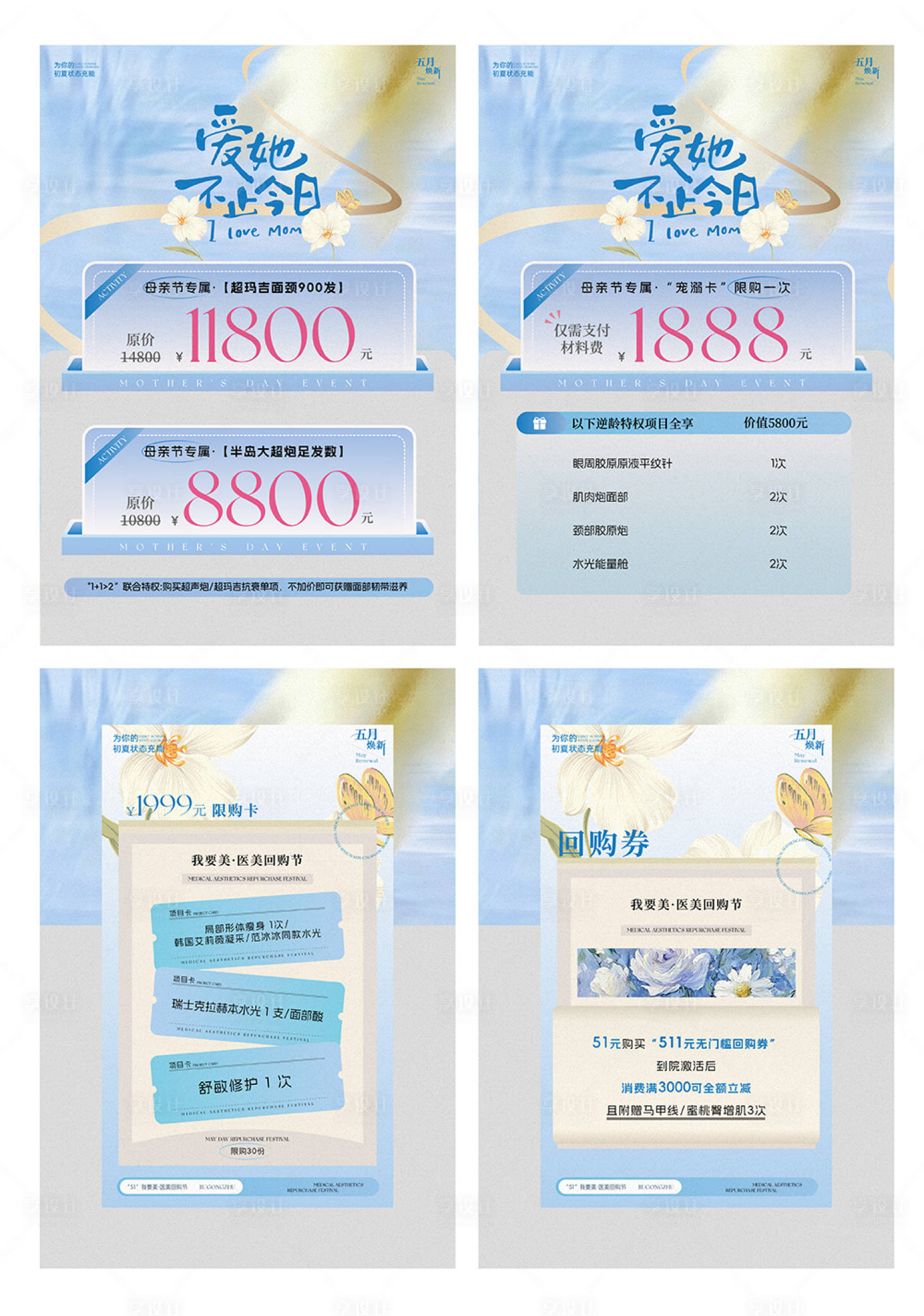 源文件下载【享设计】搜索编号：32040036692826994【母亲节美业活动海报】