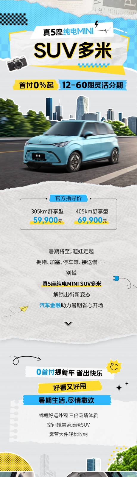 源文件下载【享设计】搜索编号：82630036681695883【汽车撕纸优惠长图】
