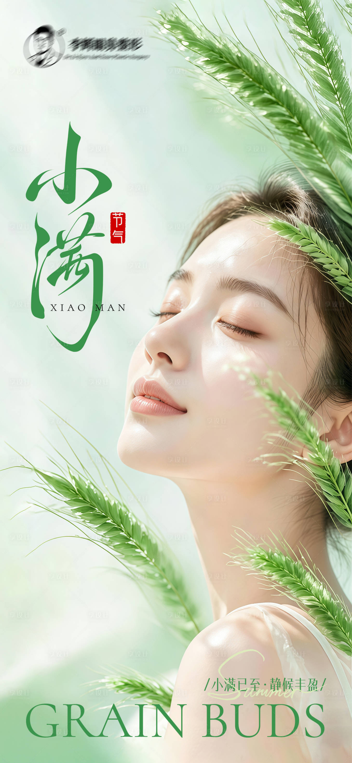 源文件下载【享设计】搜索编号：19340036927438181【医美小满海报 】