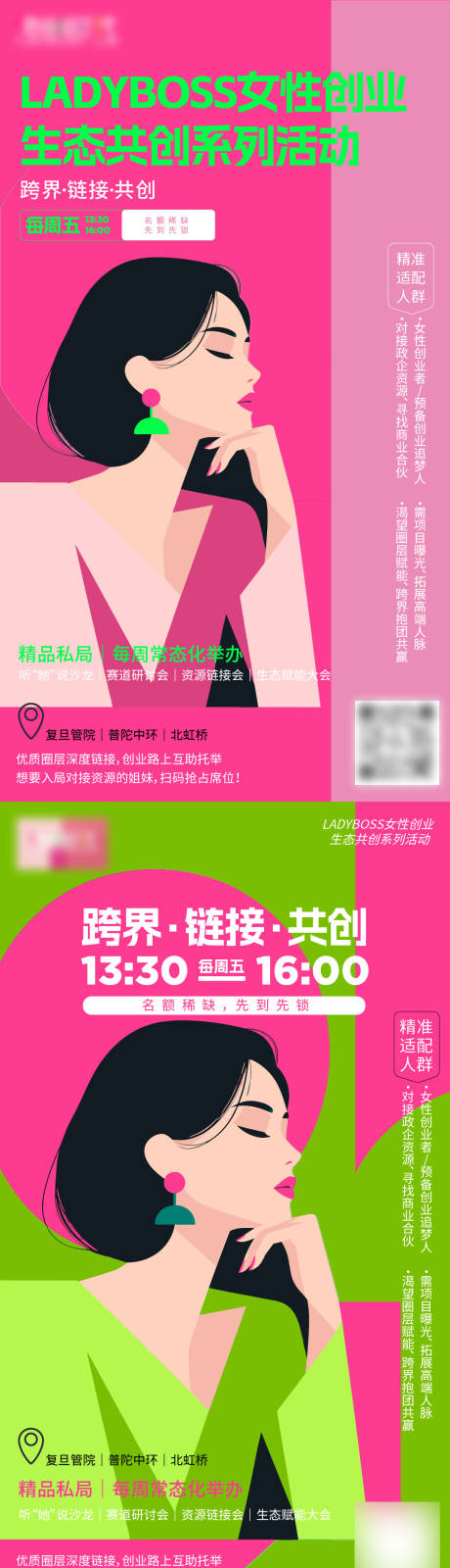 源文件下载【享设计】搜索编号：75710036880008056【女性创业海报】
