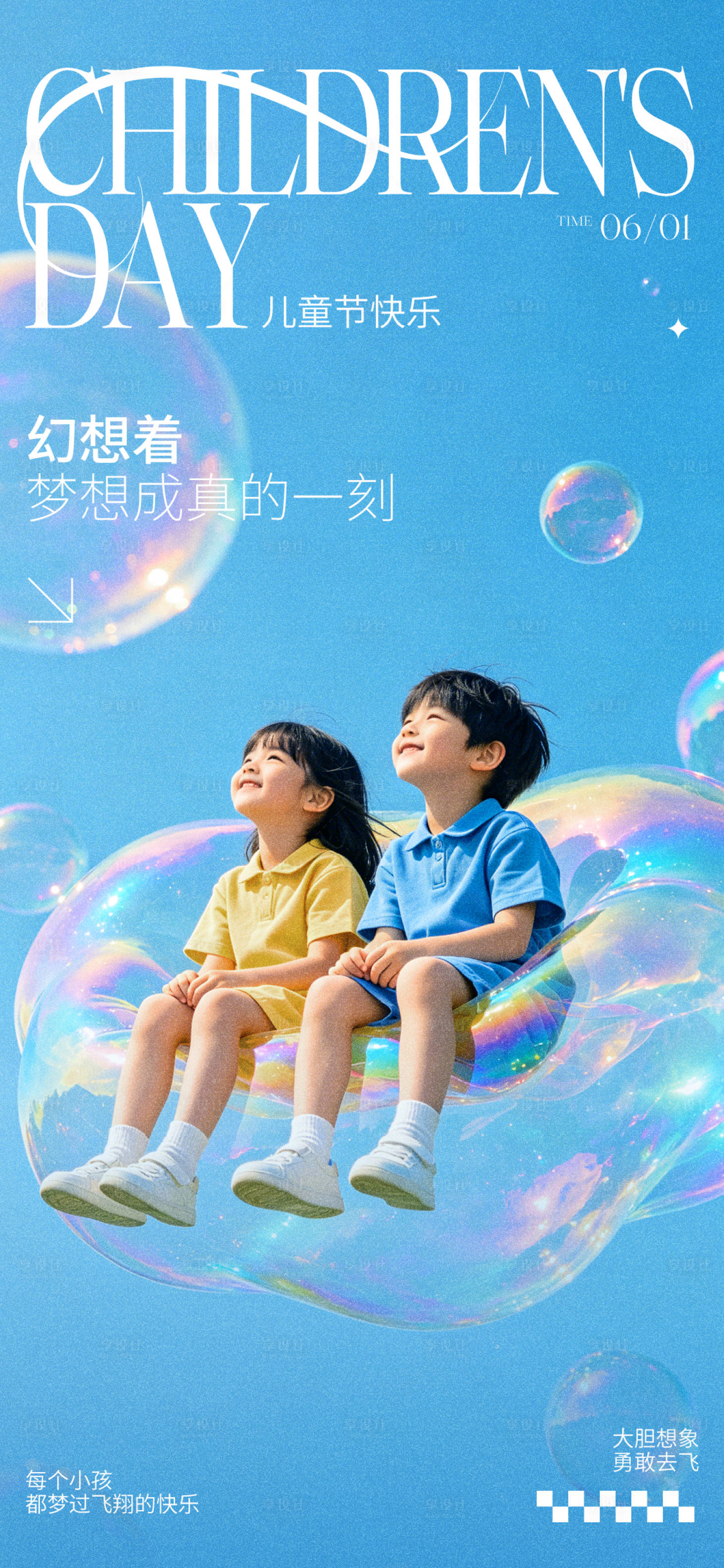 源文件下载【享设计】搜索编号：90170036986814542【摄影风六一儿童节海报】