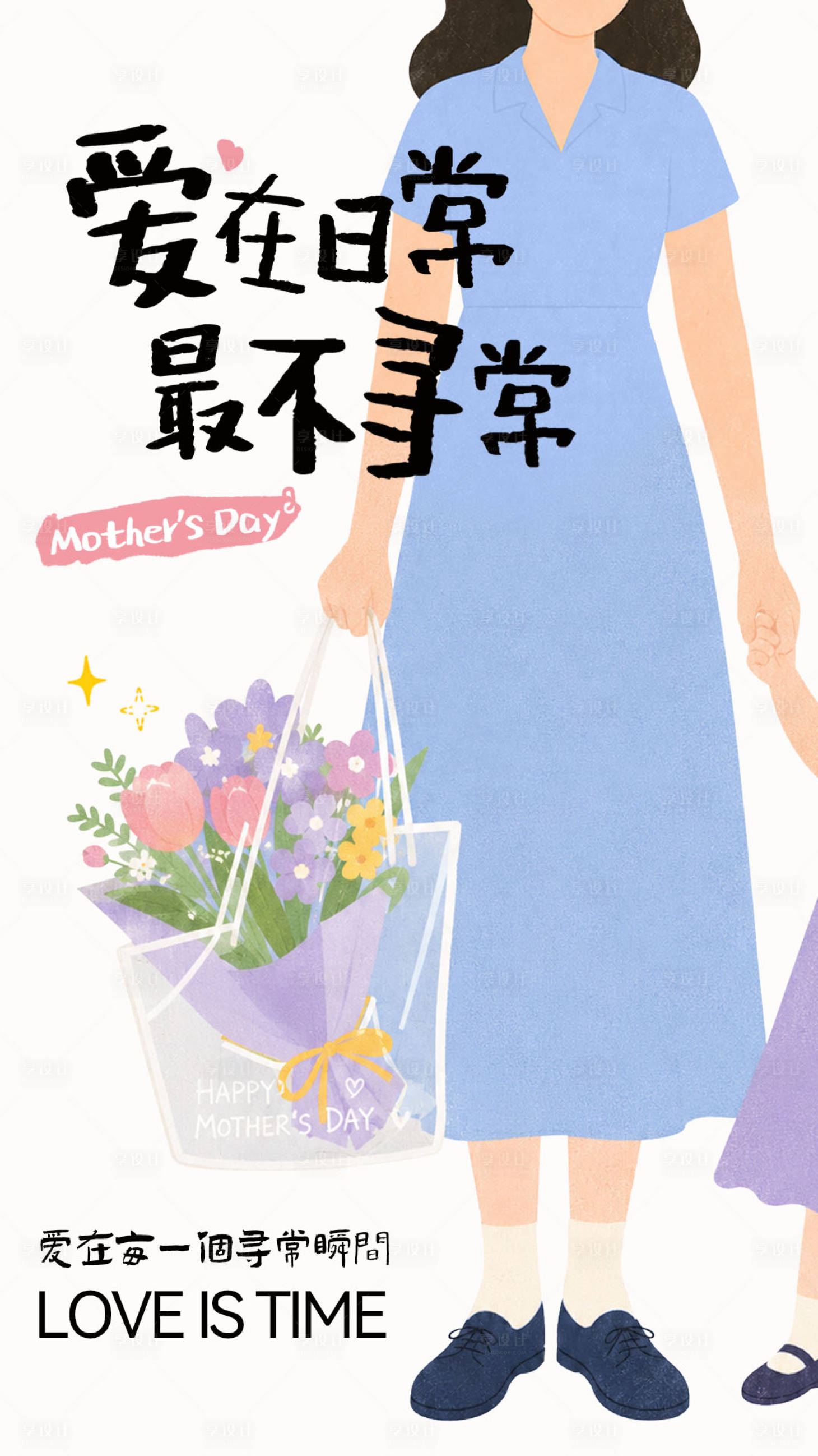 源文件下载【享设计】搜索编号：14450036727568933【母亲节海报】