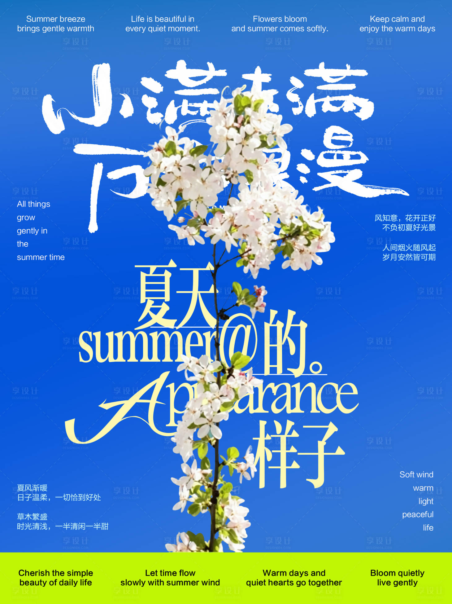 源文件下载【享设计】搜索编号：39270036808243386【小满海报】
