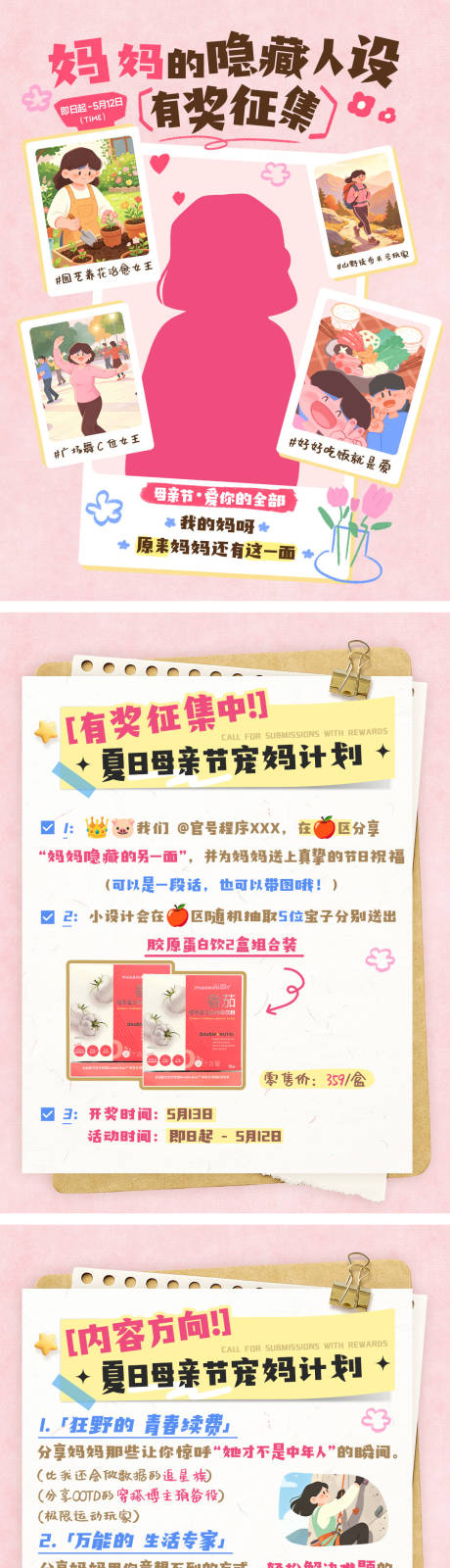 源文件下载【享设计】搜索编号：53650036741973348【母亲节有奖征集活动图】