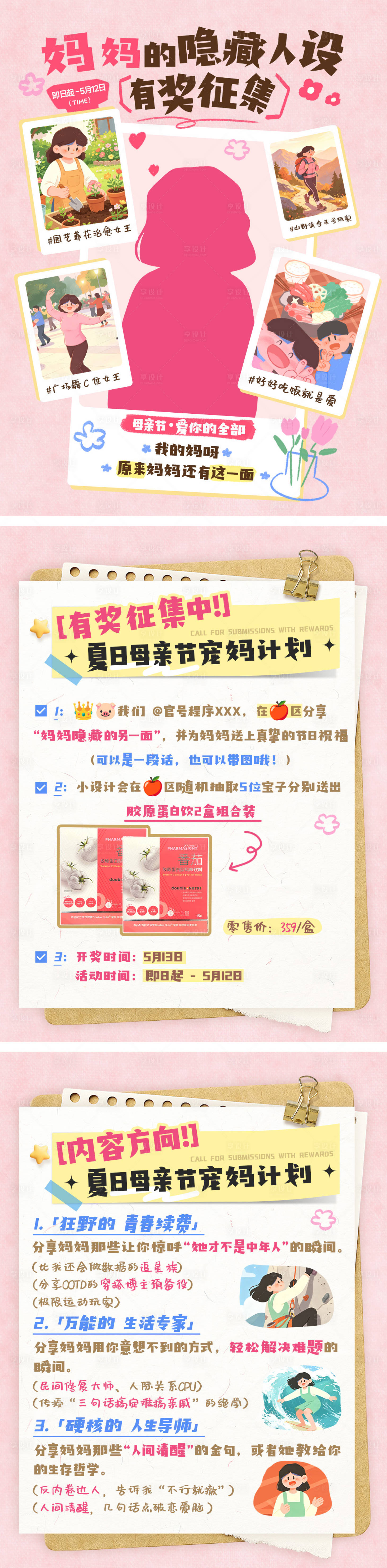源文件下载【享设计】搜索编号：53650036741973348【母亲节有奖征集活动图】