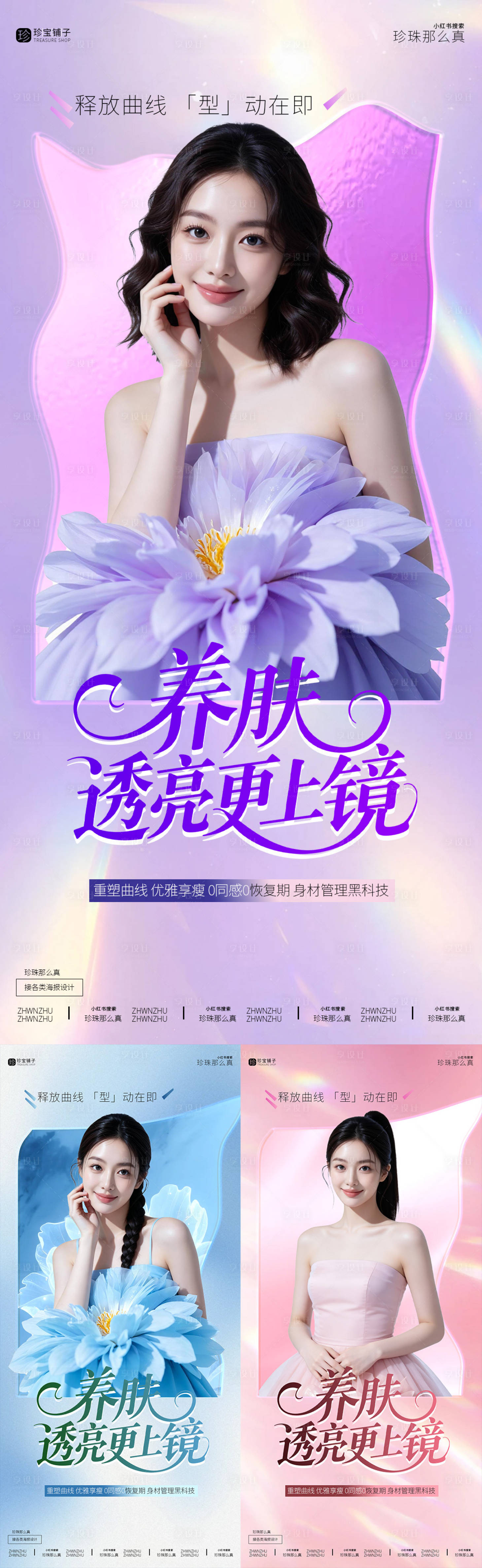 源文件下载【享设计】搜索编号：32260036732551531【养肤医美海报】
