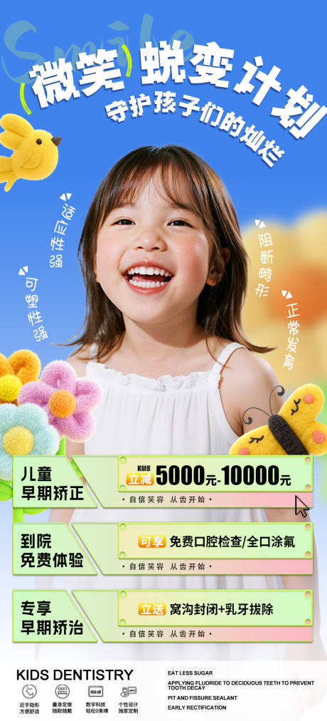 源文件下载【享设计】搜索编号：87850036678222227【儿童早期矫正海报】