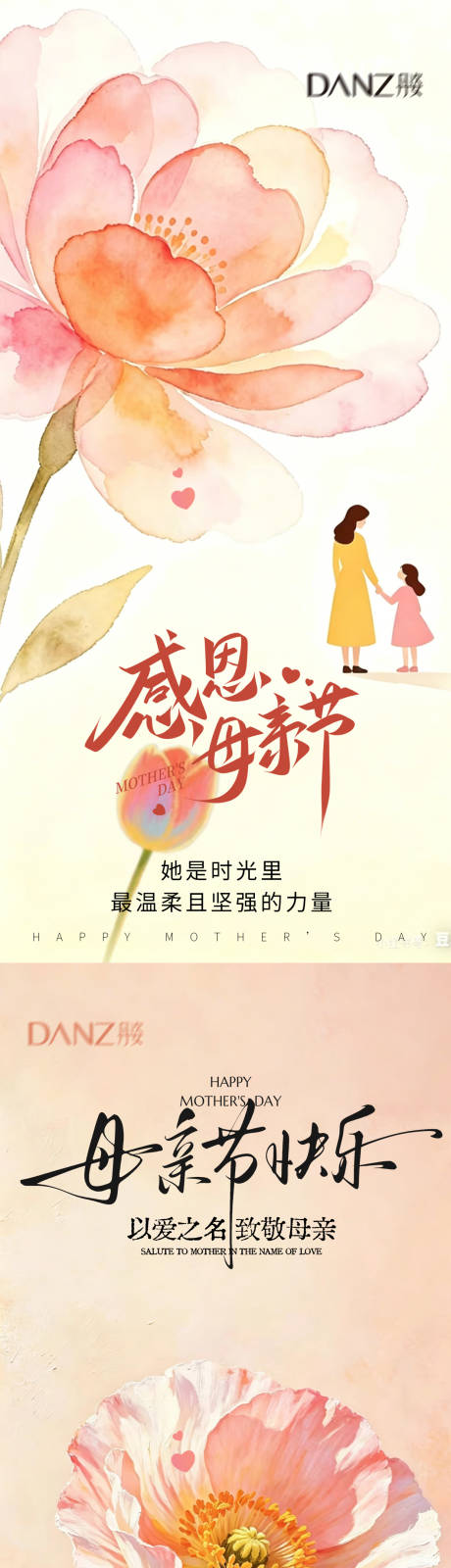 源文件下载【享设计】搜索编号：49200036666175408【感恩母亲节母亲节海报素材】