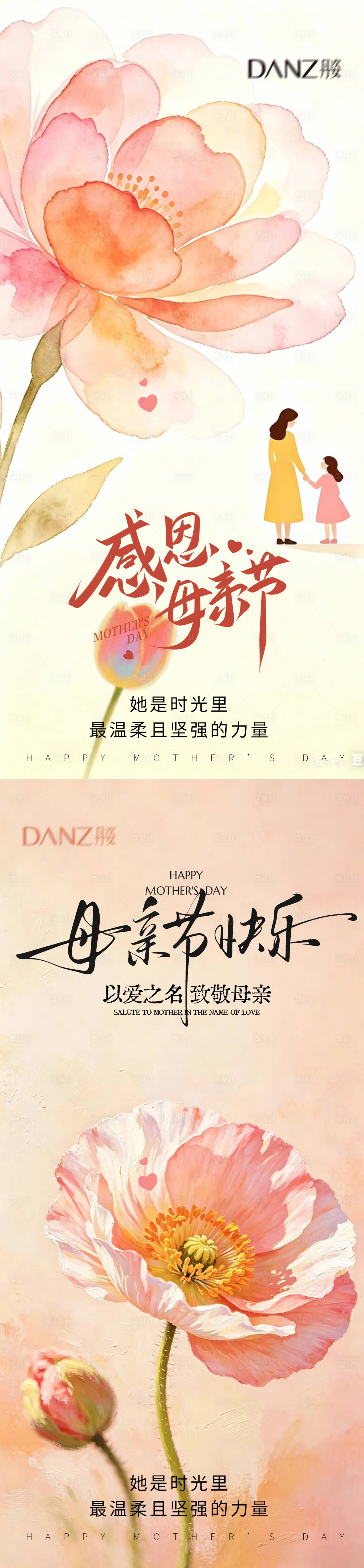 源文件下载【享设计】搜索编号：49200036666175408【感恩母亲节母亲节海报素材】