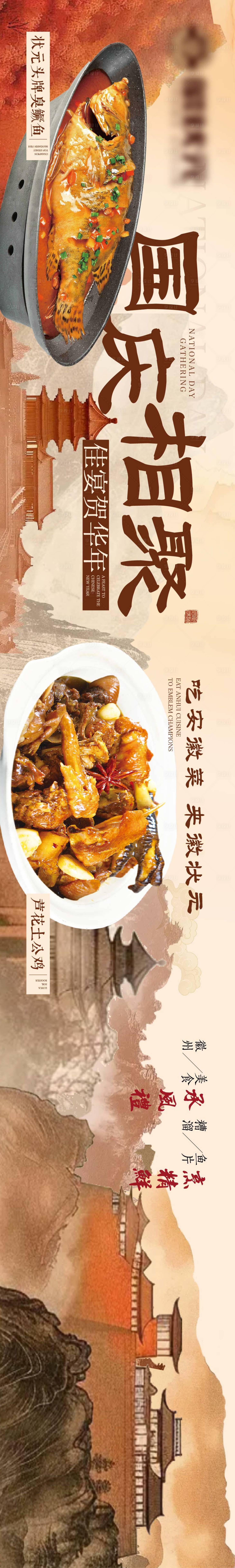 源文件下载【享设计】搜索编号：58550036873981995【国庆节水墨风中餐土菜五连图】