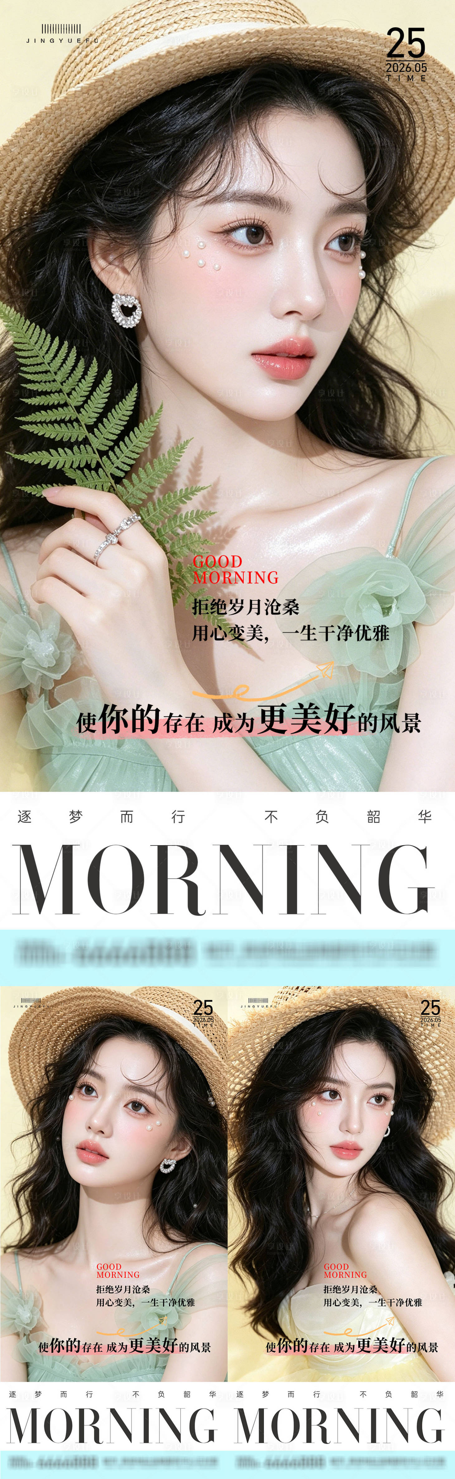 源文件下载【享设计】搜索编号：57250036709107470【医美早安系列海报】