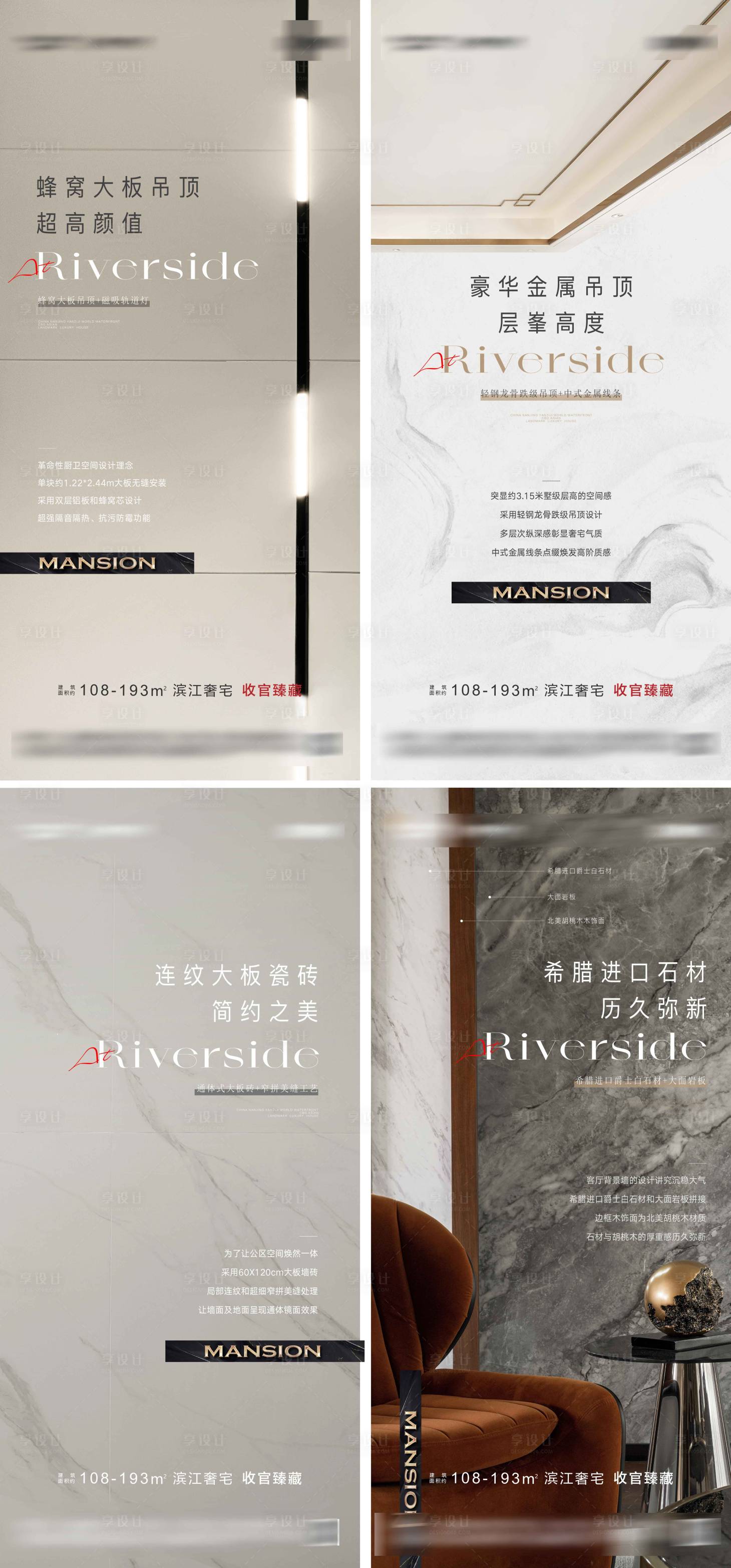 源文件下载【享设计】搜索编号：33070036740946667【地产样板间价值点海报】