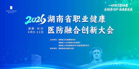 源文件下载【享设计】搜索编号：91730036722059108【医疗会议主画面】