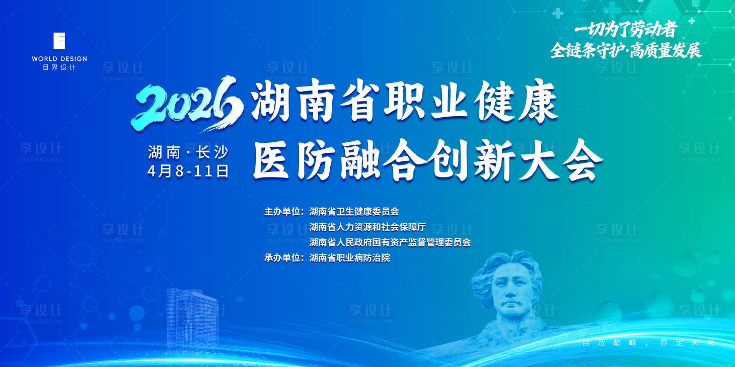 源文件下载【享设计】搜索编号：91730036722059108【医疗会议主画面】