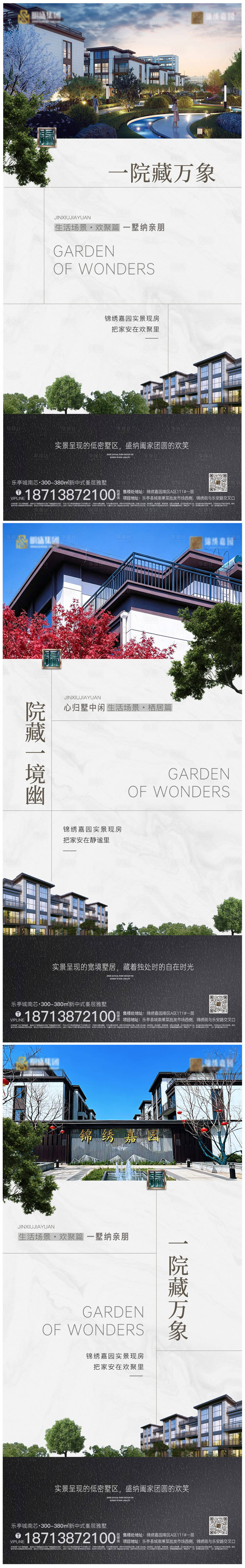 源文件下载【享设计】搜索编号：21560036694616902【房地产院子系列价值点海报】