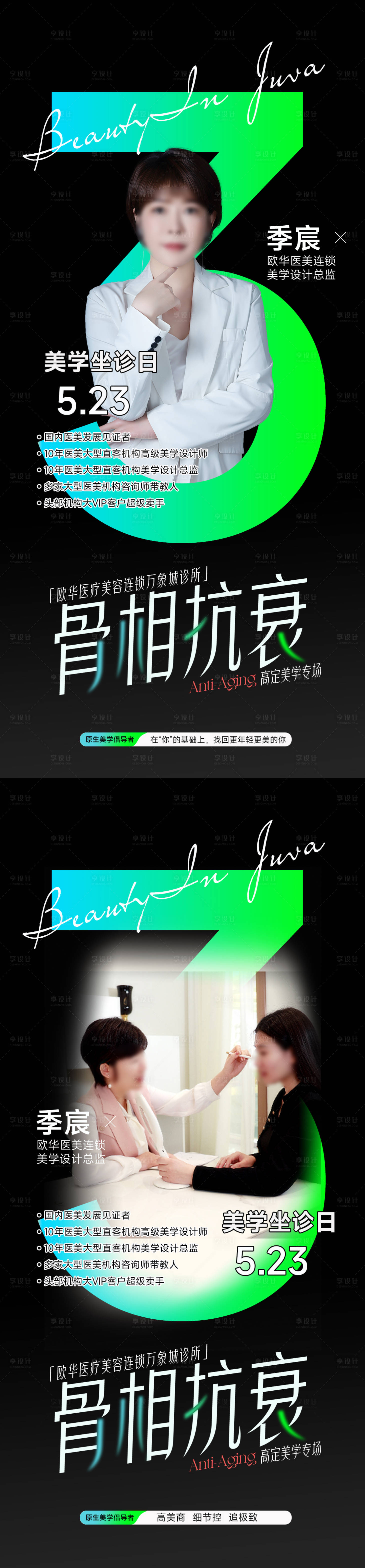 源文件下载【享设计】搜索编号：28740036824916046【医美美学专家坐诊日特邀专家自然派】