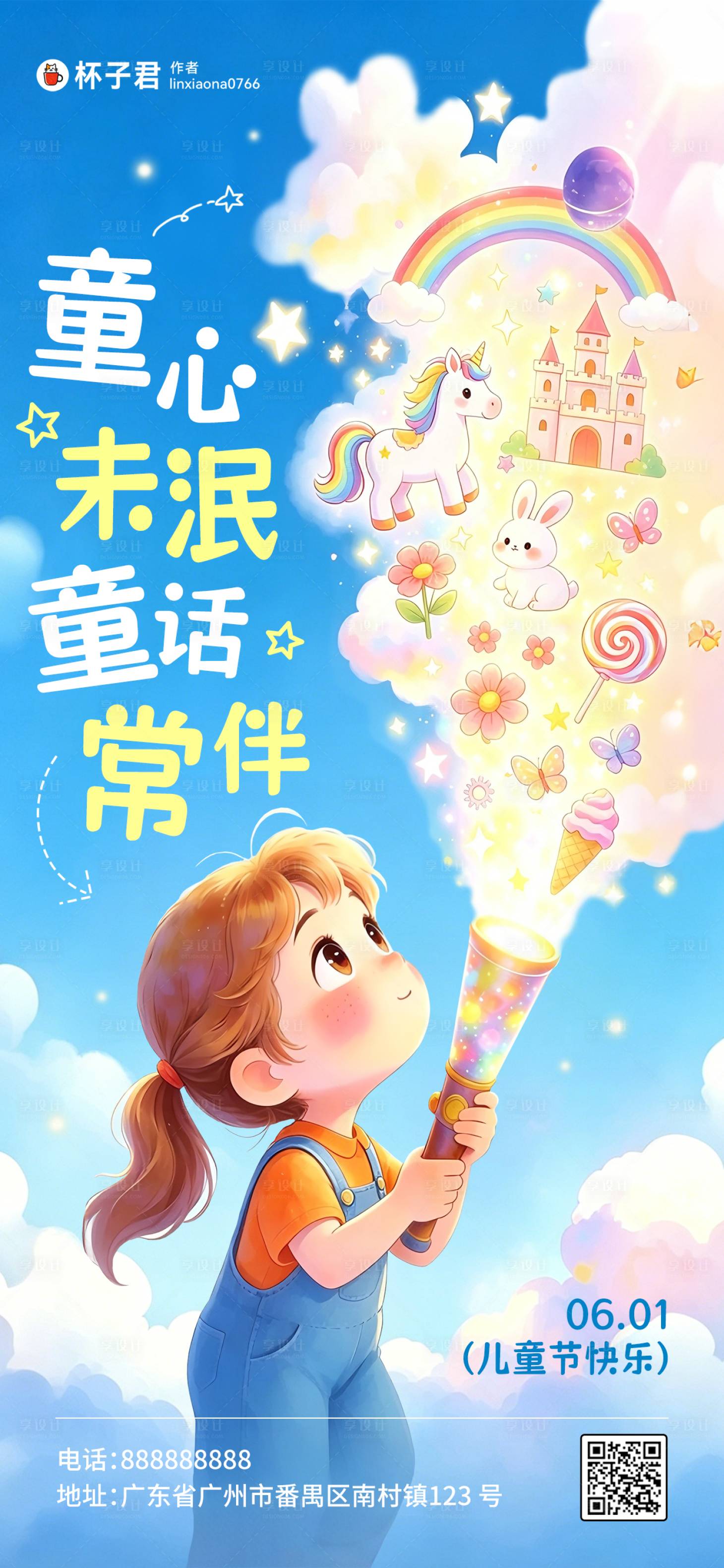 源文件下载【享设计】搜索编号：31060036997689391【61儿童节梦幻海报】