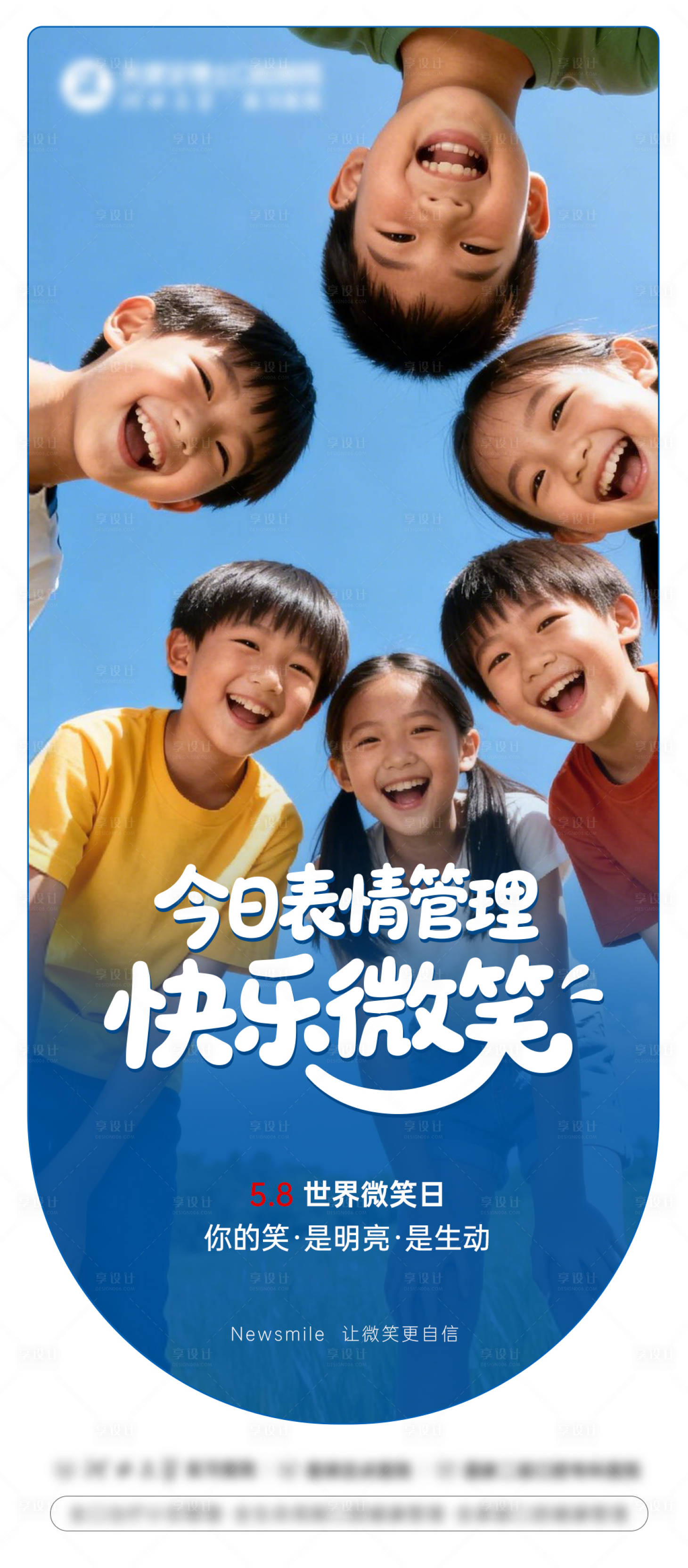 源文件下载【享设计】搜索编号：71230036779846370【儿童海报】