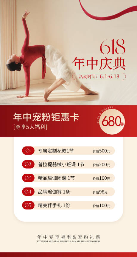 源文件下载【享设计】搜索编号：51180036789272399【红色瑜伽普拉提618活动海报】