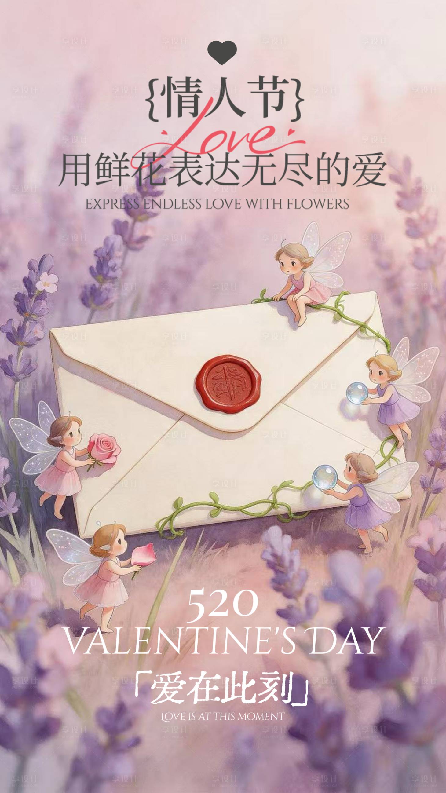 源文件下载【享设计】搜索编号：10540036691106982【520情人节立体梦幻插画海报】