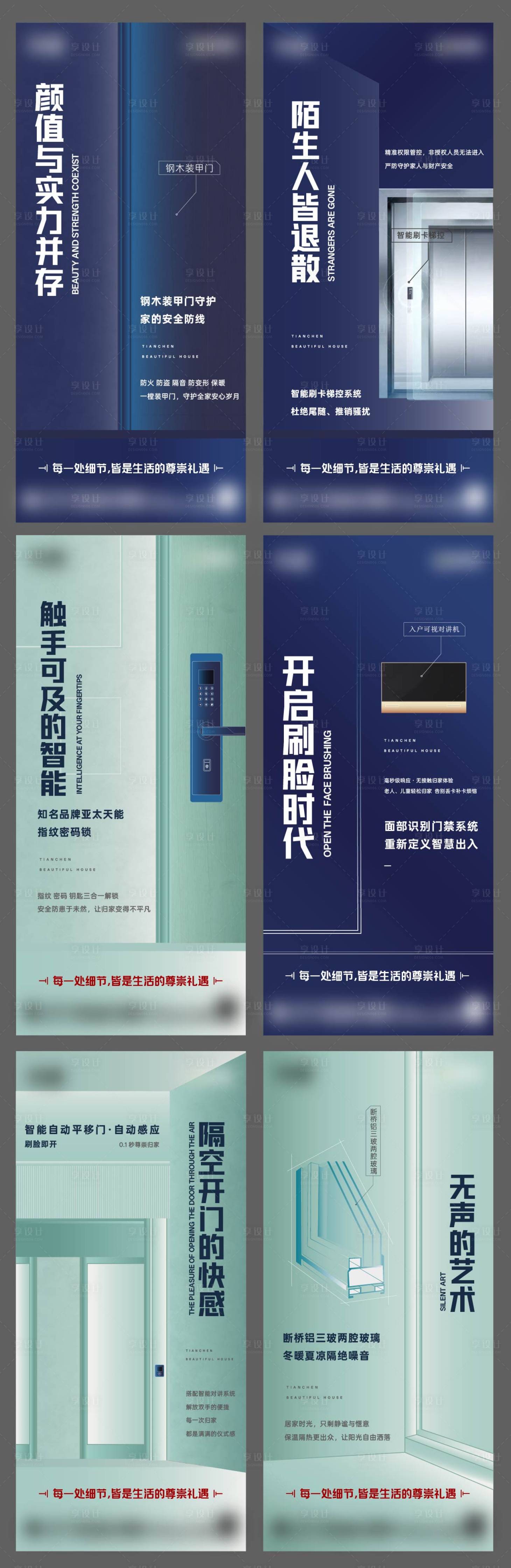 源文件下载【享设计】搜索编号：55470036780989019【房地产建材价值海报】