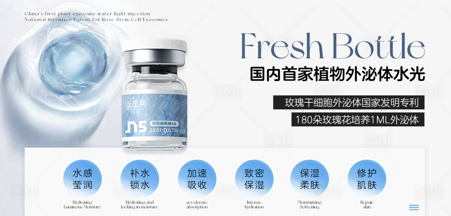 源文件下载【享设计】搜索编号：20680036860781772【肌肤小鲜瓶】