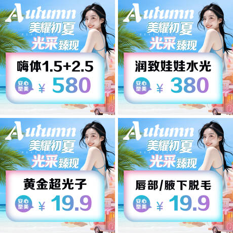 源文件下载【享设计】搜索编号：17410036837342502【医美夏日冰激凌入口头图】