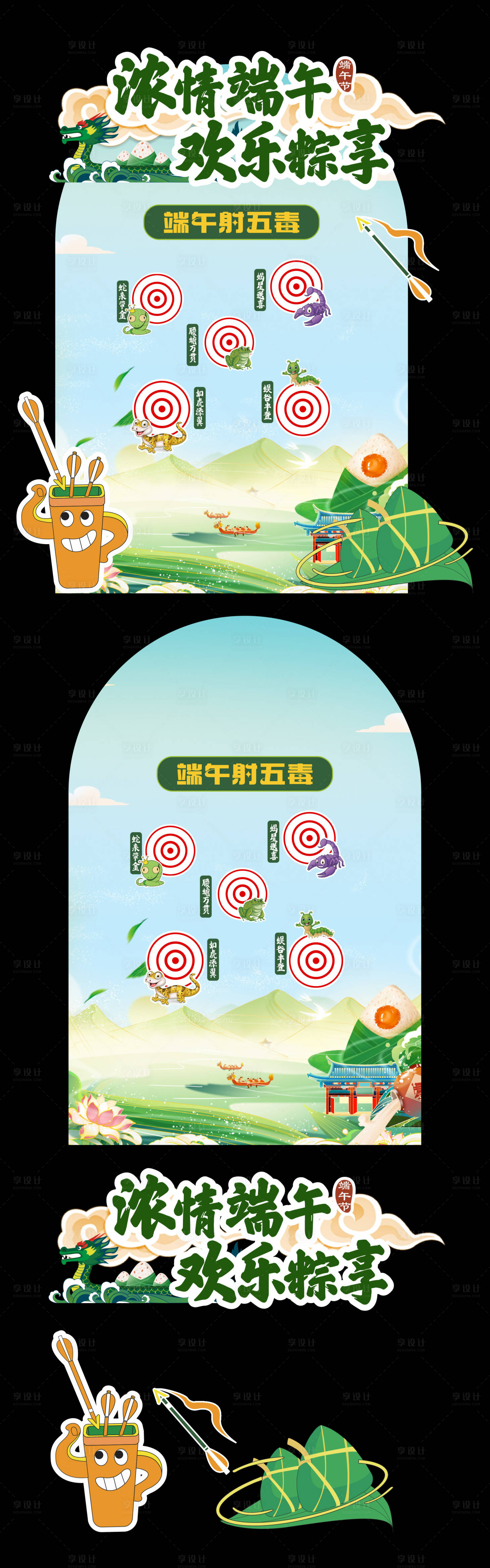 源文件下载【享设计】搜索编号：16910036865637992【端午节活动美陈打卡点】