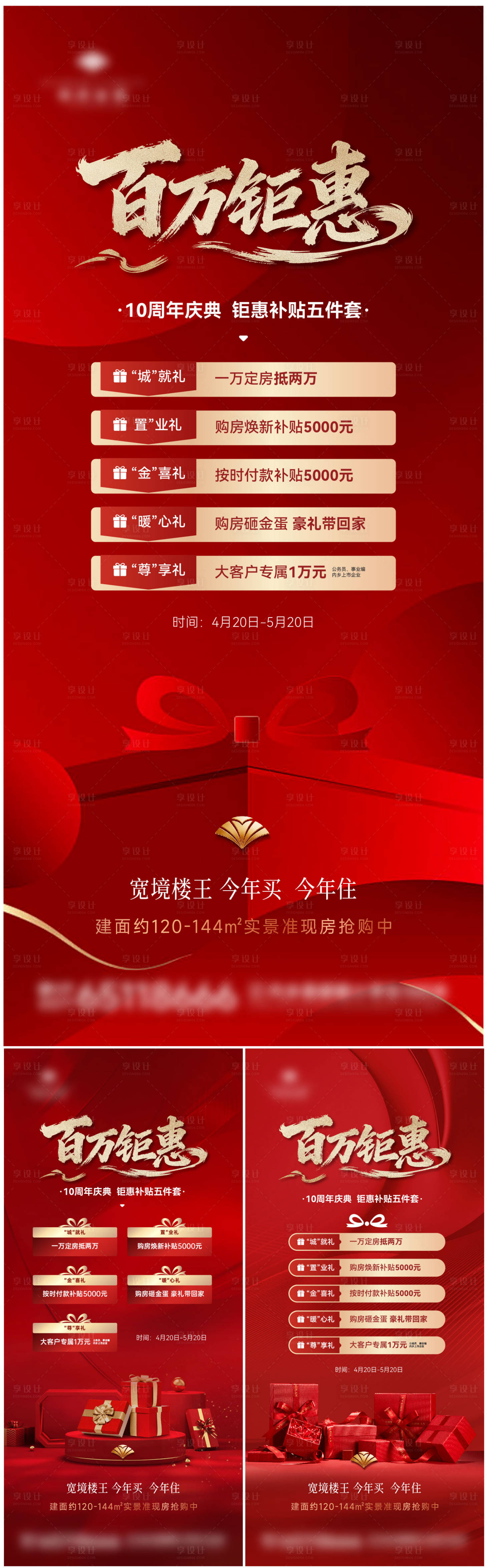 源文件下载【享设计】搜索编号：28530036835944206【五重礼政策系列海报】