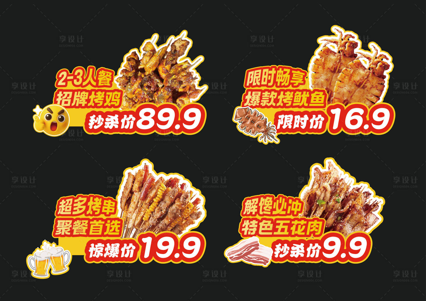 源文件下载【享设计】搜索编号：15930036660646200【烧烤美食异形牌】