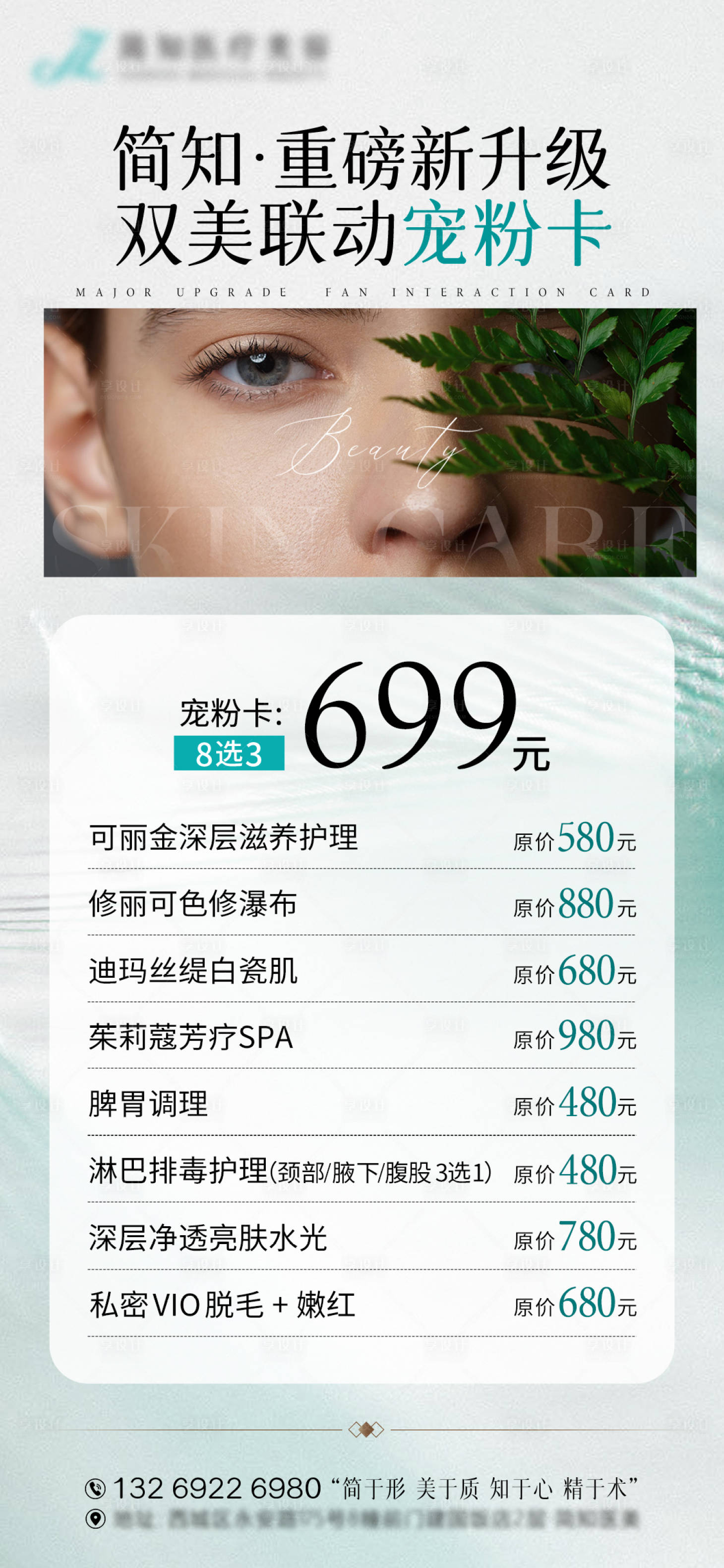 源文件下载【享设计】搜索编号：19360036834932538【医美海报活动卡项】