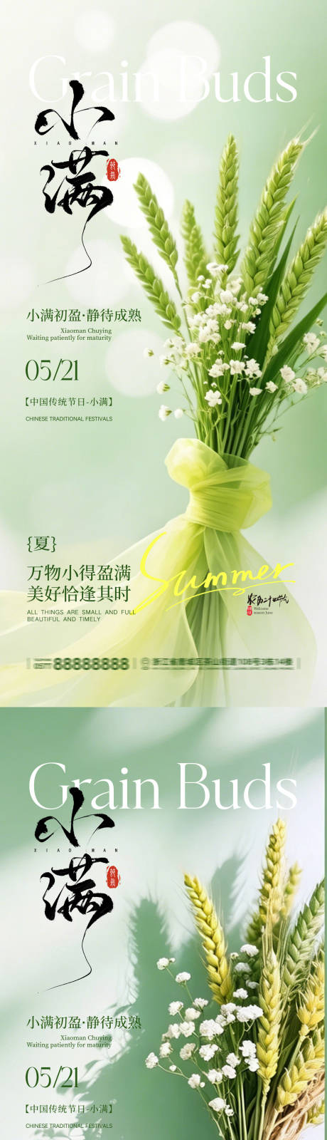 源文件下载【享设计】搜索编号：72020036833406038【小满海报小满节气海报小满】