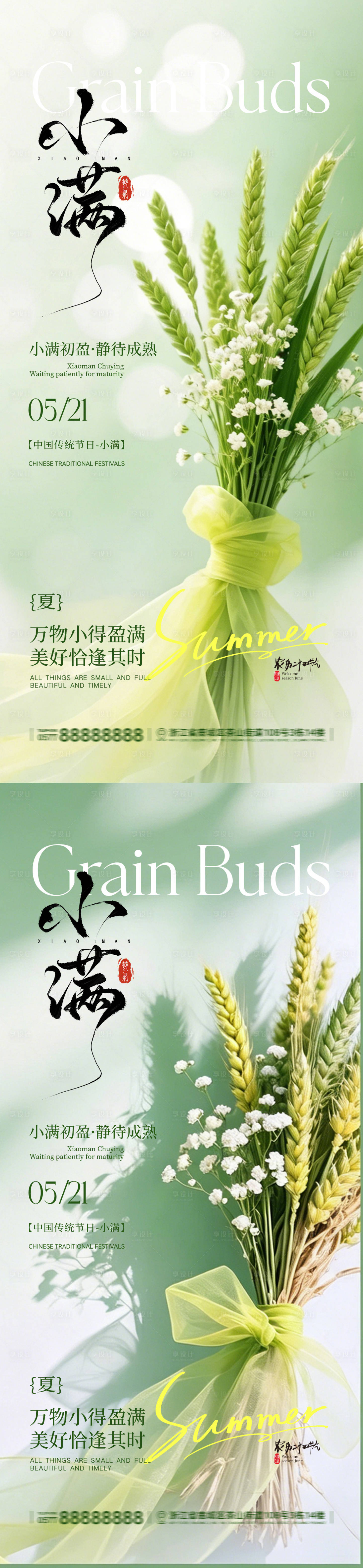 源文件下载【享设计】搜索编号：72020036833406038【小满海报小满节气海报小满】