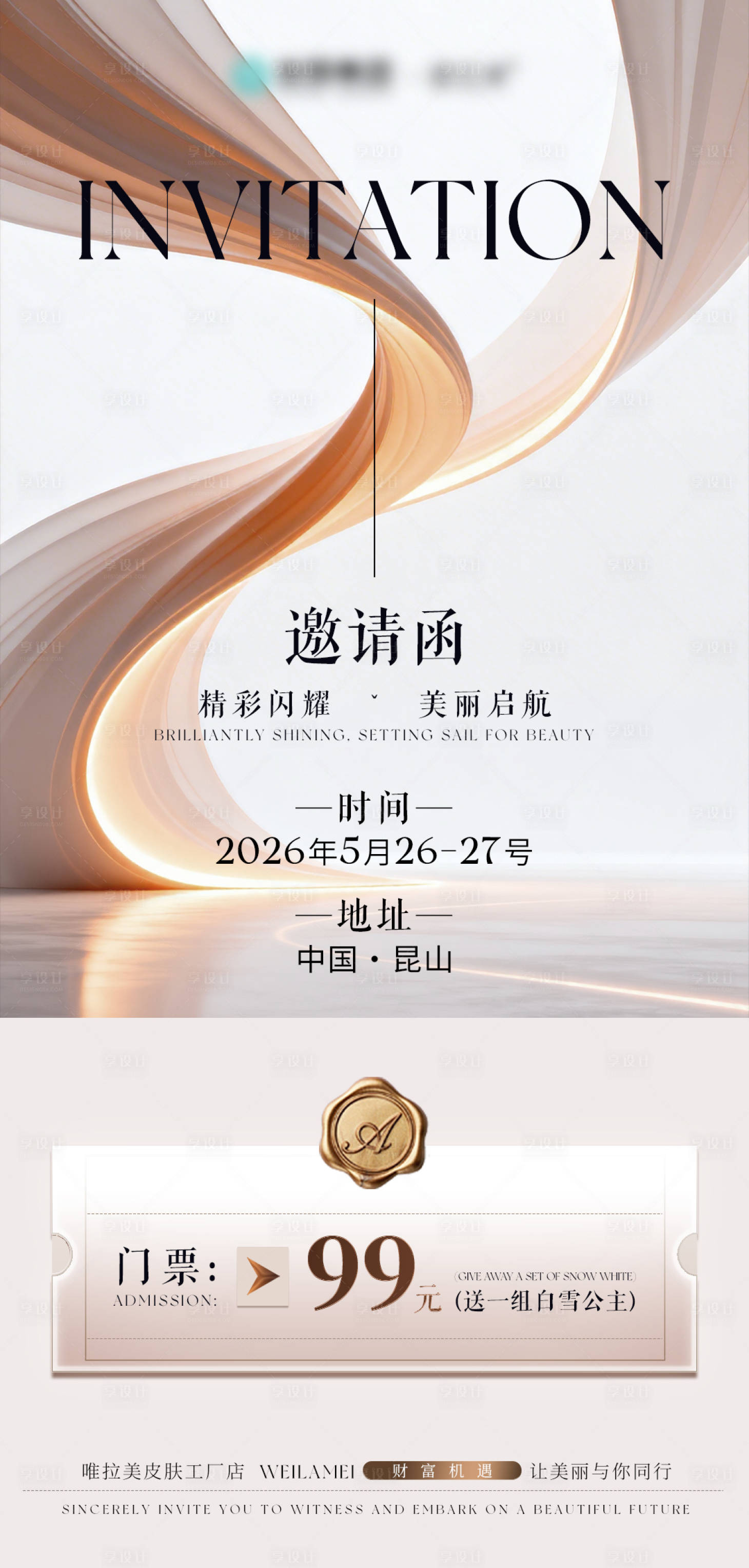 源文件下载【享设计】搜索编号：47840036825199181【美业沙龙会】