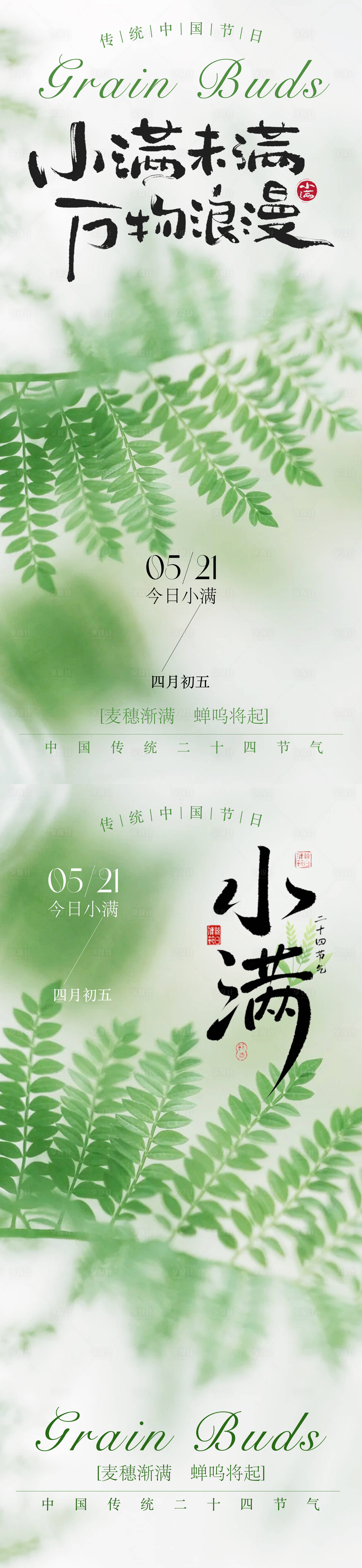 源文件下载【享设计】搜索编号：42960036747079045【小满二十四节气小清新海报】