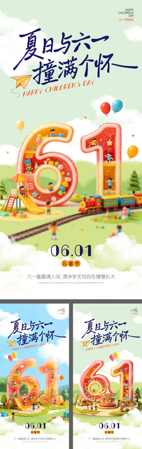 源文件下载【享设计】搜索编号：21820036795492039【六一儿童节海报】