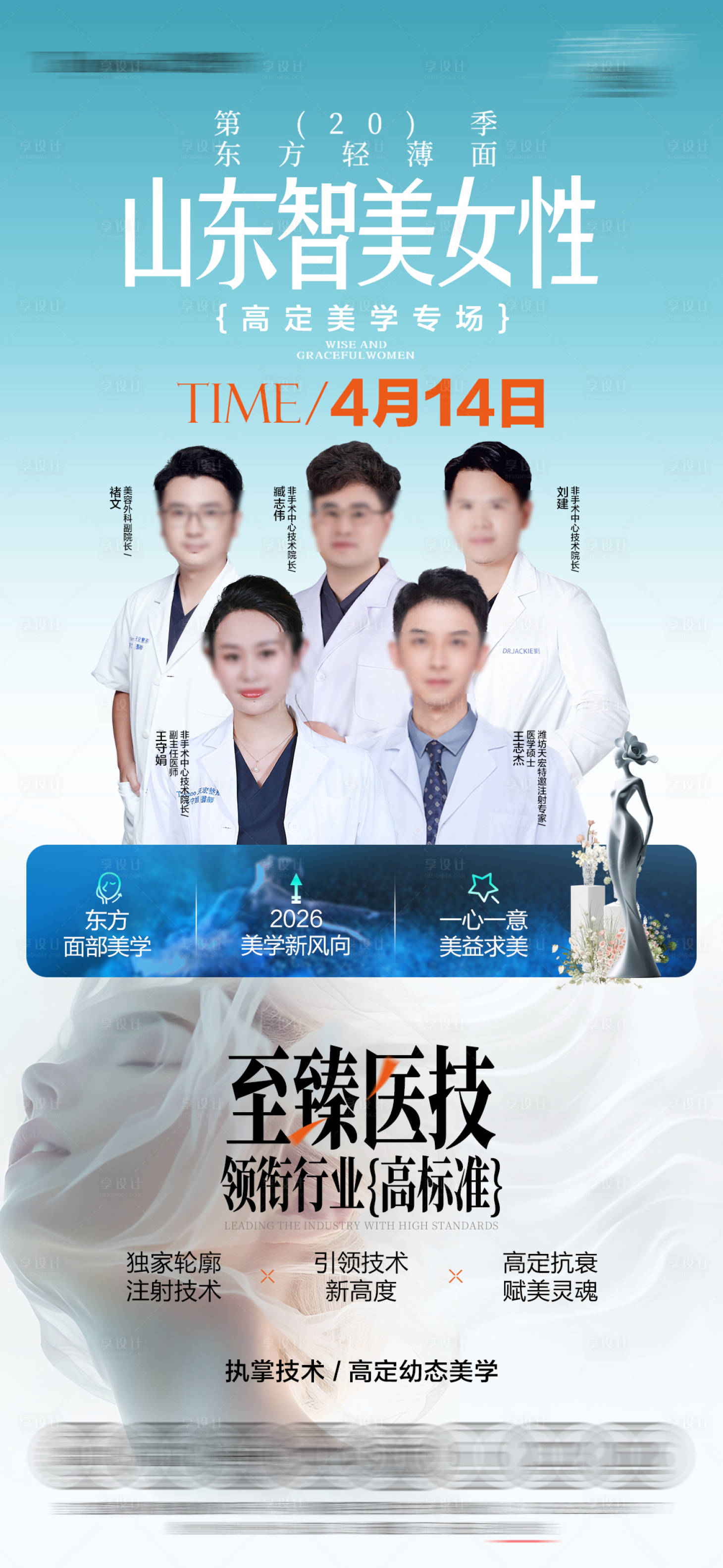 源文件下载【享设计】搜索编号：72280036700422519【注射专场海报】