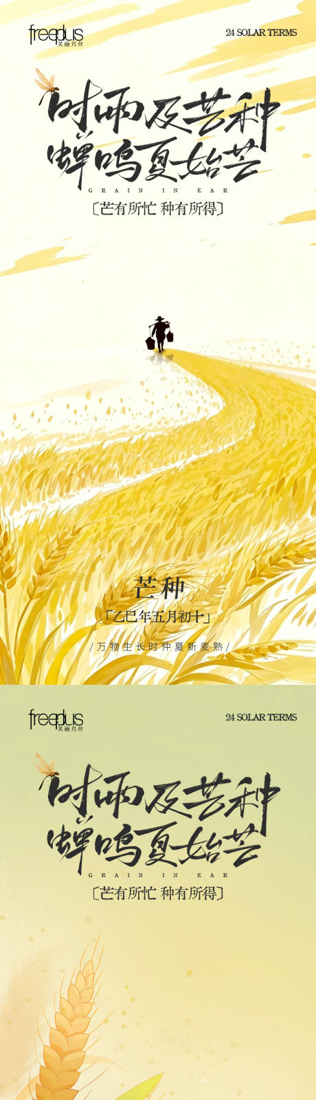 源文件下载【享设计】搜索编号：47760036777598030【芒种海报 】